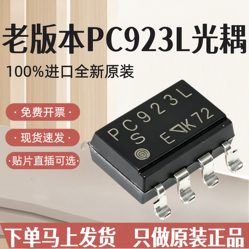 100%全新原装PC923 LENIPOF LENIP0F L0NIP0F LRNIP0F老款贴片SOP