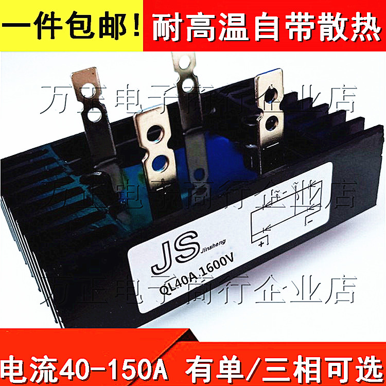 QL60A/80A/100A/150A 12-24V发电机整流桥QL100A1600V SQL100A 电子元器件市场 整流器 原图主图