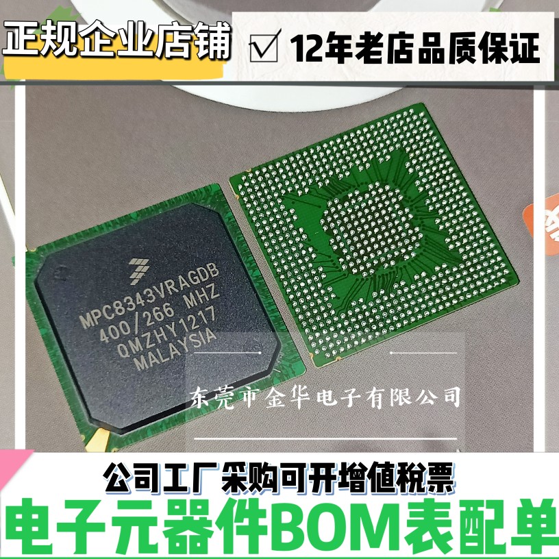 MPC8343VRAGDB 封装BGA 贴片芯片