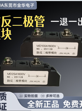 MD100A 90A 70A 55A 40A 26A 25A 1600V大功率防反续流二极管模块