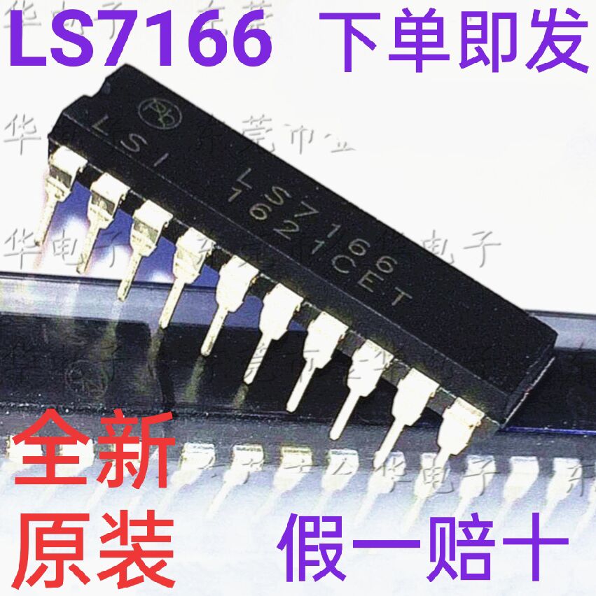 进口全新原装LS7166 DIP20 计数器 只做正品拒绝假货 HCTL-1100