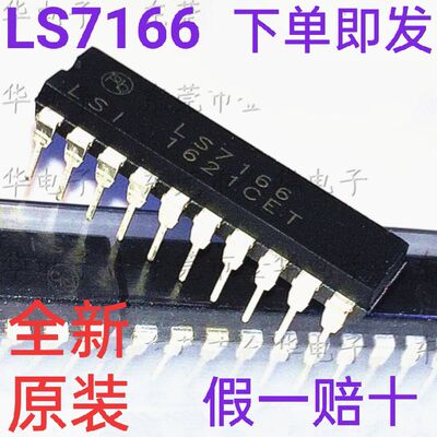 进口全新原装LS7166 DIP20 计数器 只做正品拒绝假货 HCTL-1100