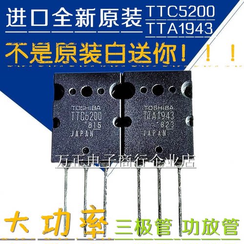 日本进口正品 东芝 2SA1943 2SC5200 音频功放对管 A1943 C5200