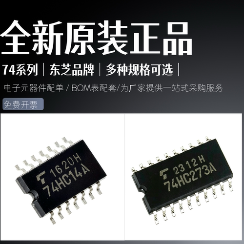 全新TC74HC14AF 74HC273A HC21 86 109 123 245 283 573 SOP贴片