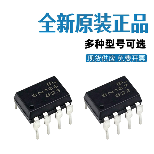 全新原装 6N136 DIP-8/SOP 直插/贴片 1M高速光耦/双通道 6N137