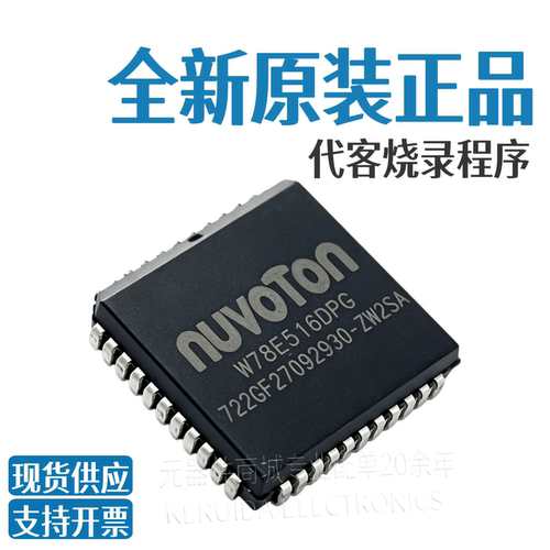 全新进口原装 W78E516 DPG BP-40 微控制器 PLCC44 W78C032C40PL
