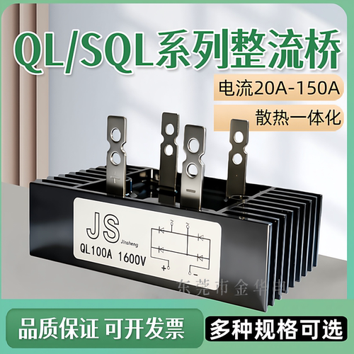 QL60A/80A/100A/150A 12-24V发电机整流桥QL100A1600V SQL100A