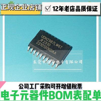 全新原装正品假一赔十 UDN2987 UDN2987LW6T SOP20 贴片 现货速发