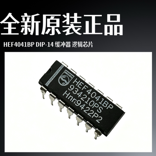 全新原装 HEF4041BP CD4041UBE 直插DIP14 缓存器 线路驱动器芯片