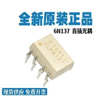 全新进口原装 TLPN137 6N137 直插DIP-8 10M高速光耦 隔离器