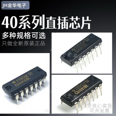 DIP全新原装进口CD4001BE 4011 4013 4049 4071 4081 40106 40102
