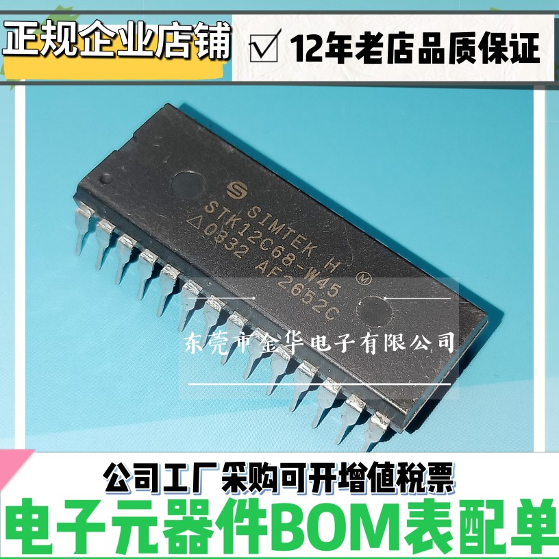 STK12C68-W45 DIP-28直插 STK12C68-WF45 自动存储器 芯片 现货
