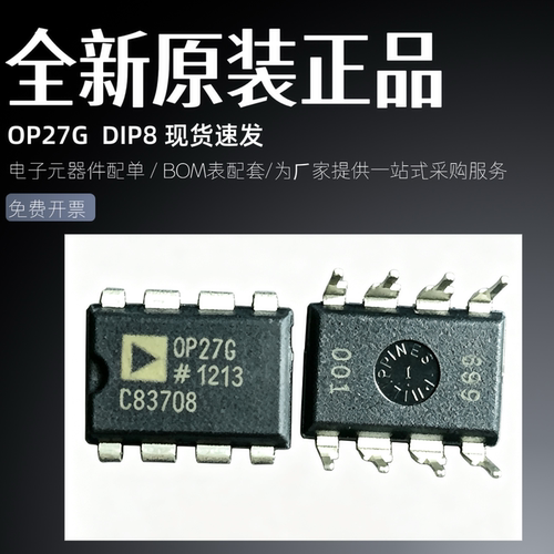 OP27G DIP-8 运算放大器 进口ADI 全新原装OP07CP OP177 GPZ 直插