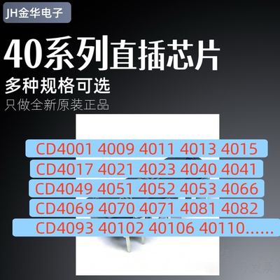 DIP原装正品CD4009BE 4015 4021 4041 4066 4069 4082 4093 4099
