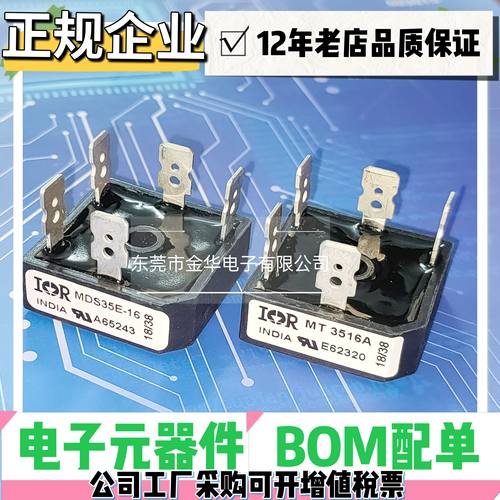 全新原装模块 MDS35E-16 MT3516A 35A 1600V 三相整流桥 MT5016A