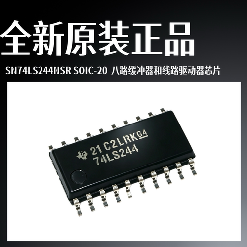 原装正品SN74LS244NSR SOIC-20 八路缓冲器和线路驱动器芯片5.2MM