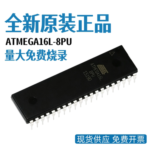 全新进口原装 ATMEGA16L-8PU DIP40 单片机 8位微控制器 闪存16KB