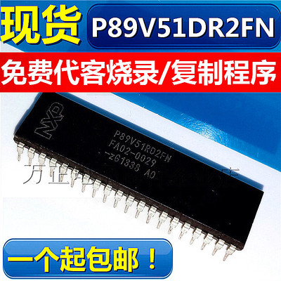 免费烧录P89V51RD2FN P89V51 DIP40直插 单片机微控制器 当天发