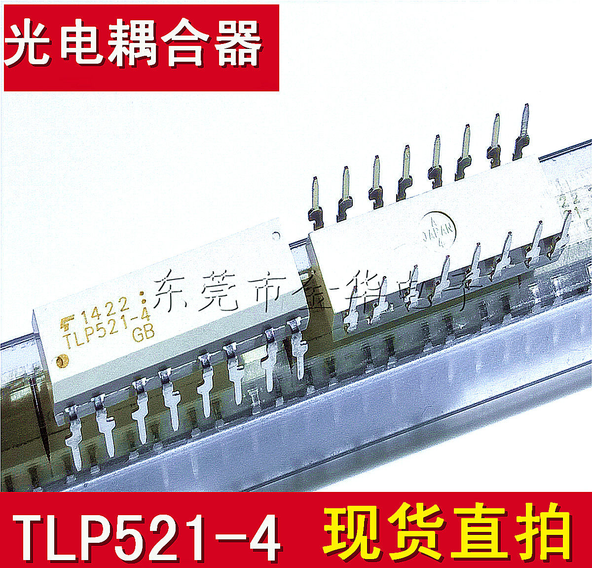 tlp521-4gb p521-4 高速光耦 dip16直插 光隔离器 光电耦合器现货