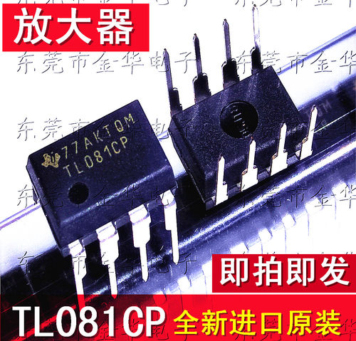 全新原装进口TL081CP TLP082CP DIP8直插 运算放大器 TL081/082CN