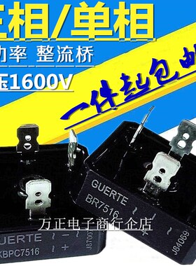 单相/三相整流桥堆BR7516 SKBPC7516 75A1600V 4脚 5脚 整流器
