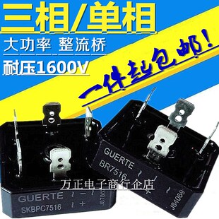 单相/三相整流桥堆BR7516 SKBPC7516 75A1600V 4脚 5脚 整流器