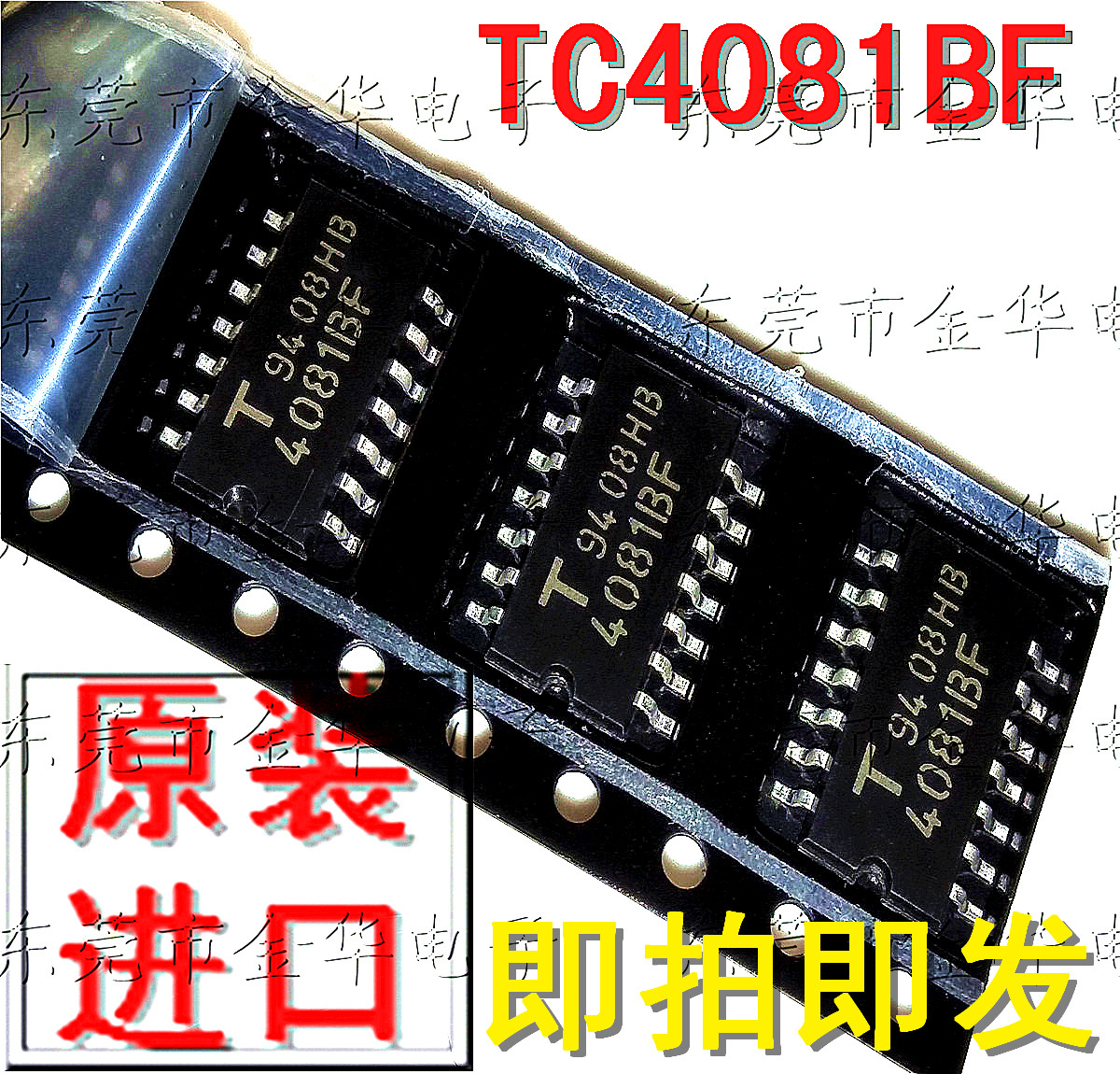 TC4081BF 4081BF 进口原装 四二输入与门IC SOP14贴片中体 现货