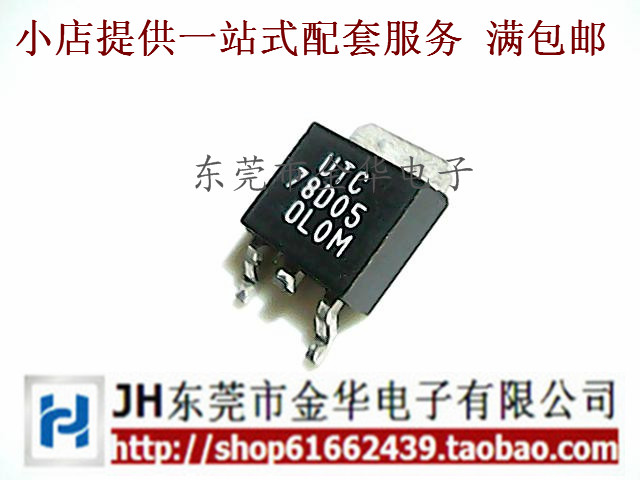 UTC78D05AL 78D05A SOT-252贴片三极管 三端稳压 进口原装现货