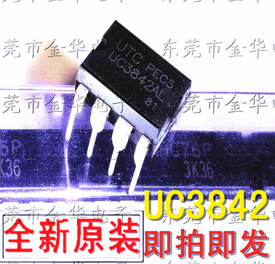 全新原装UC3842AL 开关电源芯片UC3842AN UC3842BN DIP8直插 现货