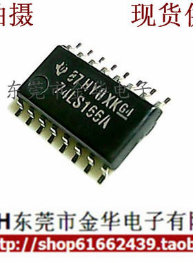 SN74LS166ANSR 74LS166A SOP-16 贴片中体 进口原装