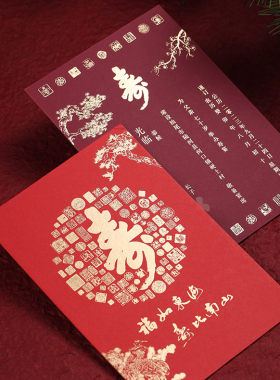 烫金请柬喜帖生日寿宴