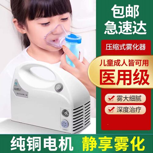 医用雾化机家用儿童成人
