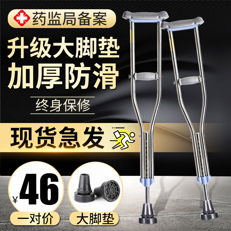 医用拐杖骨折拐扙女双拐腋下拐棍年轻人老人捌杖防滑垫儿童老年人在类目 OTC药品/医疗器械/计生用品, 医疗器械, 拐杖（器械）中 - 来自Buy2taobao.com提供专业的淘宝代购服务