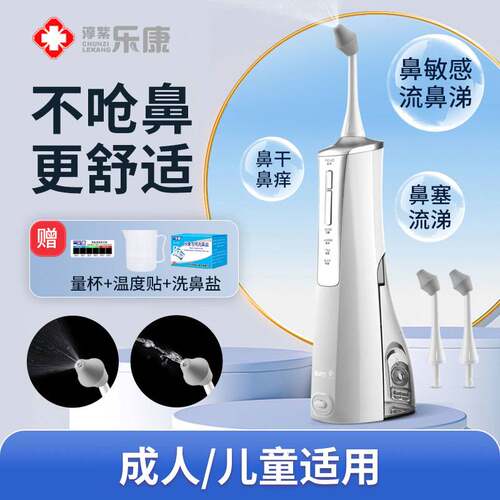 医用电动洗鼻器家用鼻腔冲洗