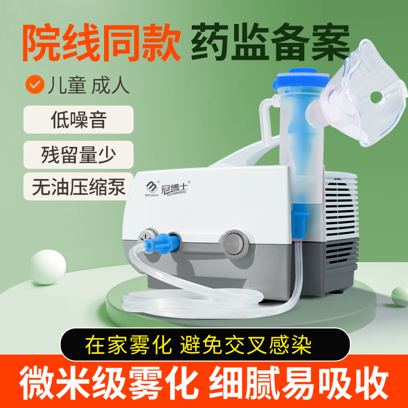 医用雾化机家用儿童婴儿化痰止咳成人雾化面罩 静音压缩式雾化器
