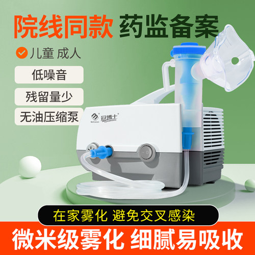 【院线同款】雾大细腻家用雾化机