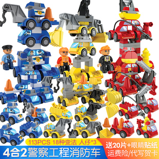 大颗粒积木百变汽车警察消防工程车系列儿童益智拼装玩具男小车子