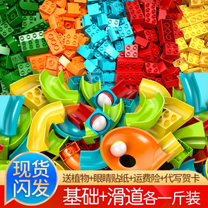兼乐容高大颗粒积木桌滑道散装