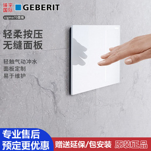 Geberit吉博力壁挂水箱冲水70轻触液压气动高端定制面板