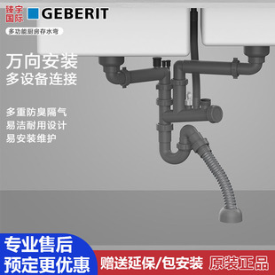 Geberit吉博力水槽下水管防返水防臭存水弯垃圾处理洗碗机净水器