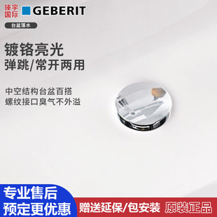 下水器欧标螺纹带溢水口台盆落水配件 Geberit吉博力弹跳式