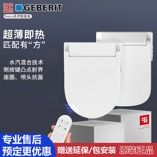 加热坐便盖板艾珂 Geberit吉博力智能马桶盖方形圆形即热式