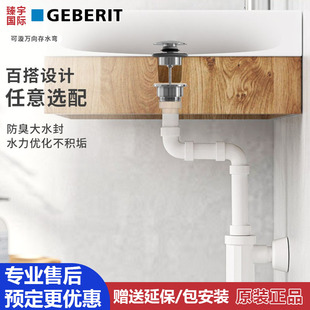 Geberit吉博力存水弯百搭可漩墙排地排台盆落水万向下水器防臭