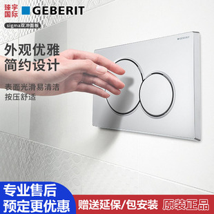 二代水箱按压出水面板 Geberit吉博力Sigma壁挂水箱面板入墙式