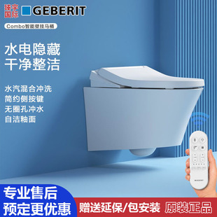 Geberit吉博力NunaVCombo智能一体壁挂马桶挂墙坐便器水电隐藏式