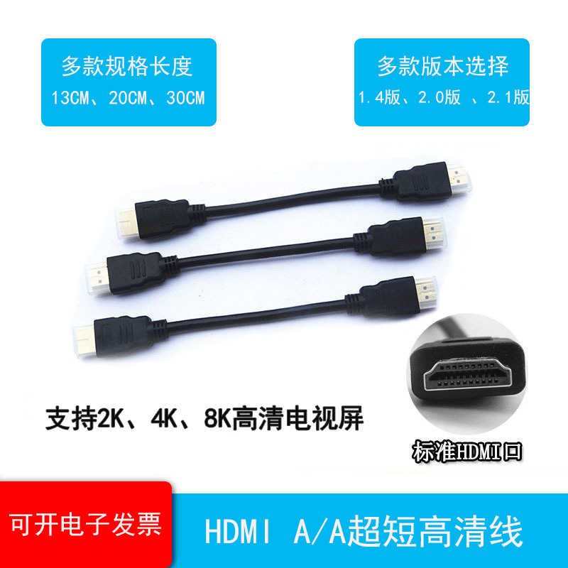 hdmi1.4版公对公超短HDMI2.0版高清3D2K4K2.1版8K电视信号连接线 影音电器 HDMI线 原图主图