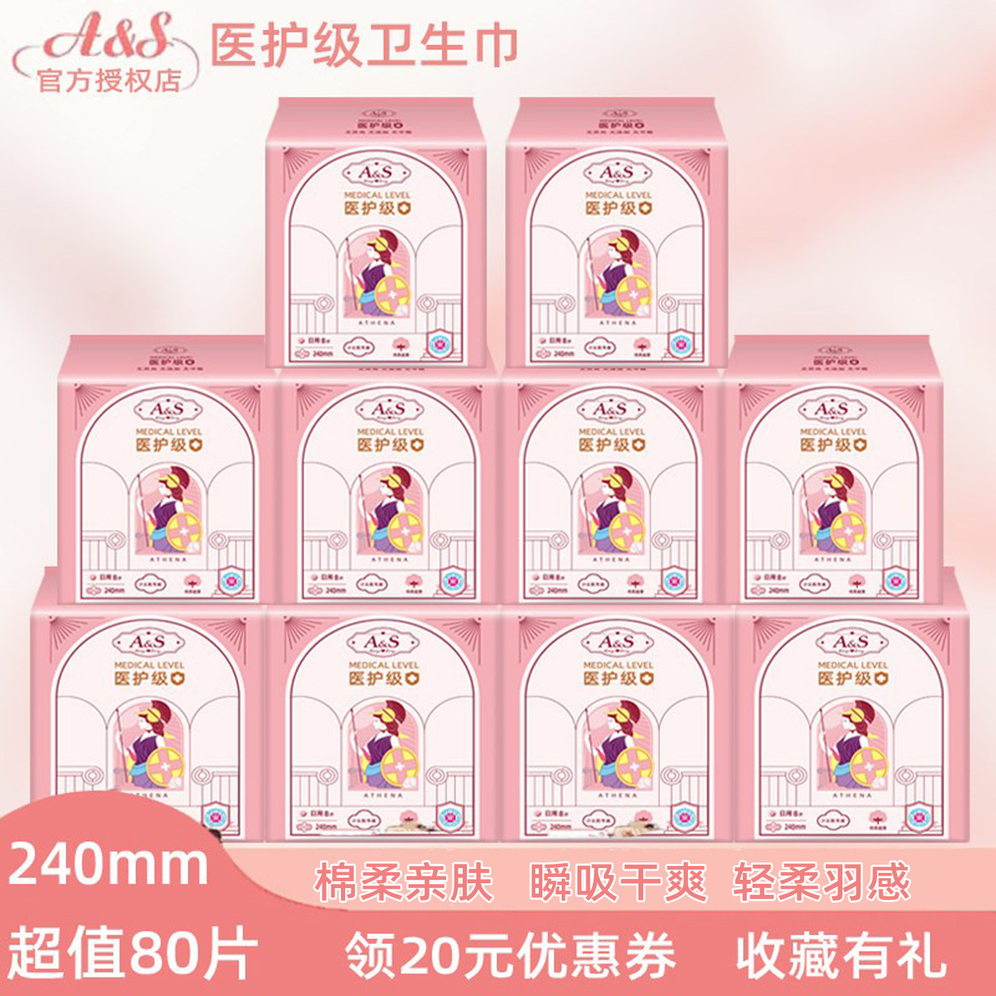 AS卫生巾官方授权店棉柔亲肤