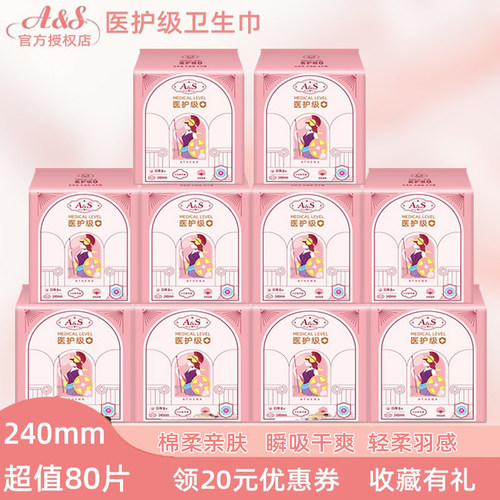 AS卫生巾官方授权店棉柔亲肤