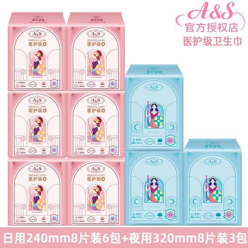 A&S医护级卫生巾日用240夜用320