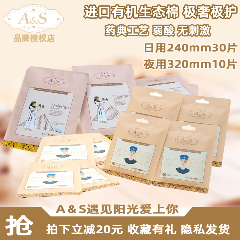 AS卫生巾夜用日用超薄护翼320mm240mm尼罗生态棉独立包装干爽舒适 洗护清洁剂/卫生巾/纸/香薰 卫生巾 原图主图